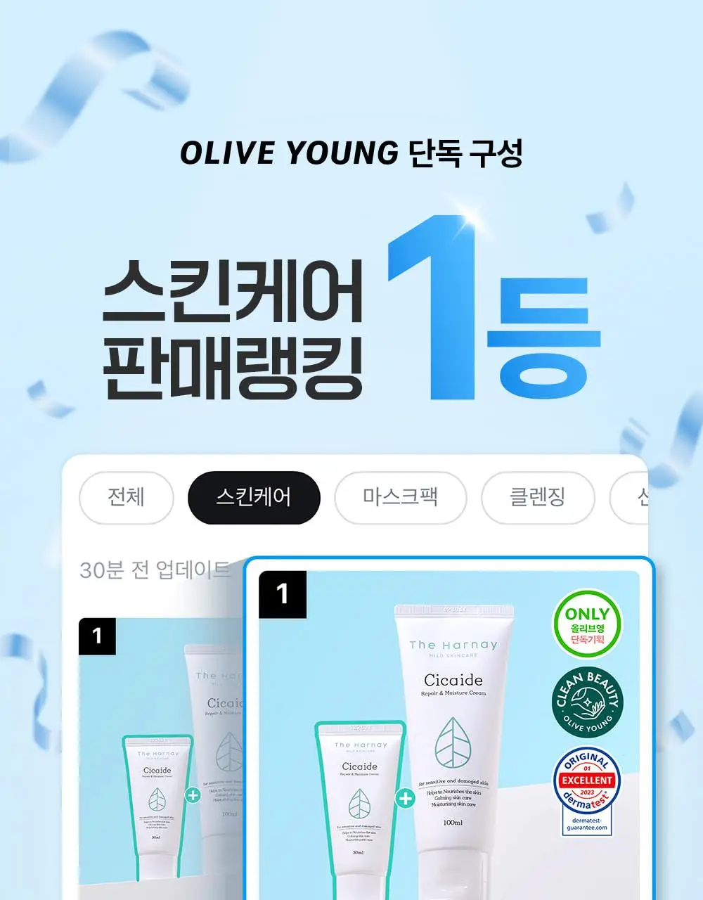[1회사용 장벽개선] 더하르나이 시카이드 크림 100ml+30ml 기획 상세페이지 1